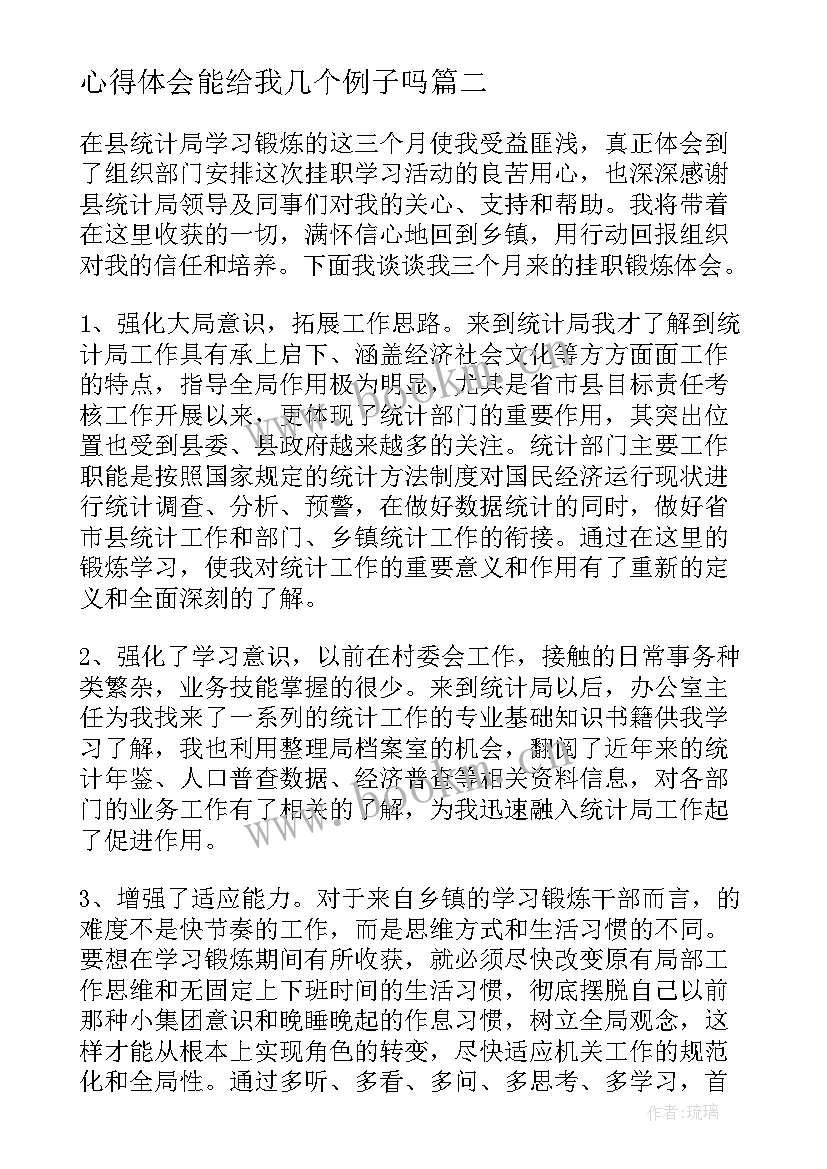 最新心得体会能给我几个例子吗 入党心得体会还心得体会(实用6篇)