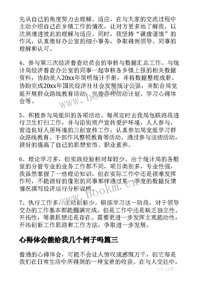 最新心得体会能给我几个例子吗 入党心得体会还心得体会(实用6篇)