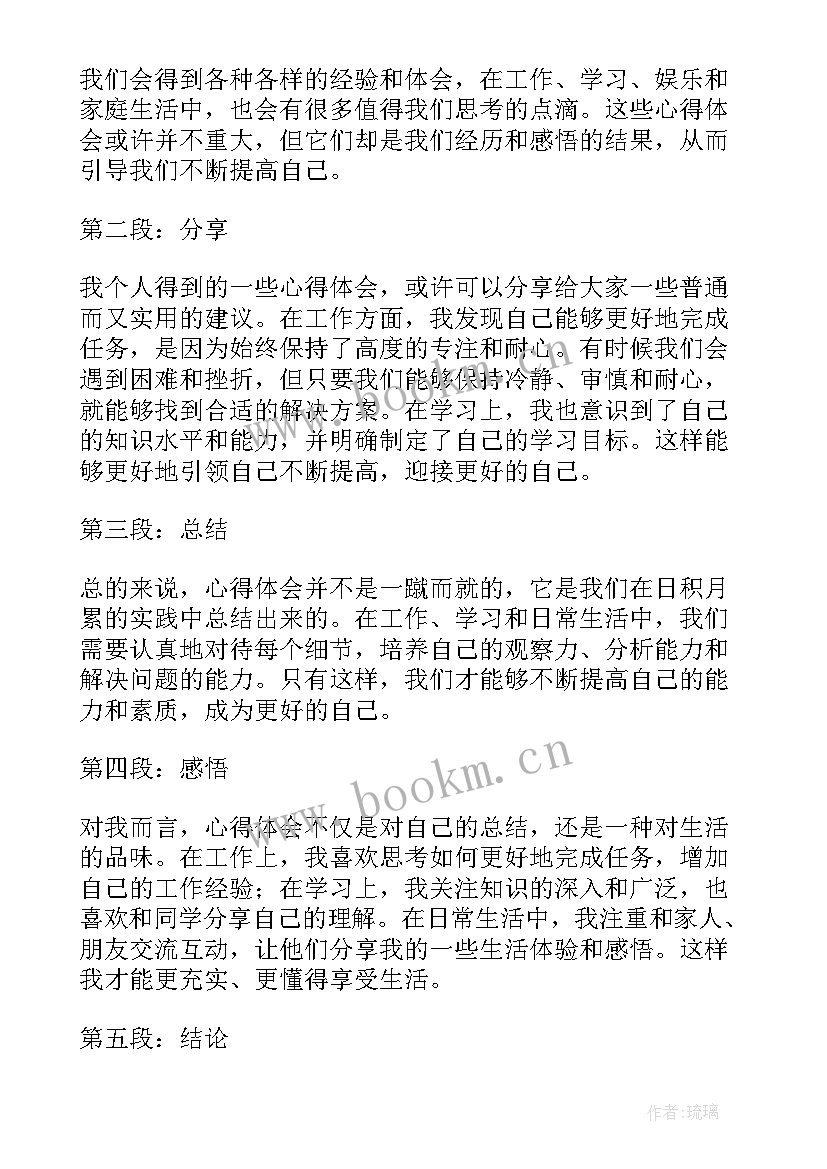 最新心得体会能给我几个例子吗 入党心得体会还心得体会(实用6篇)