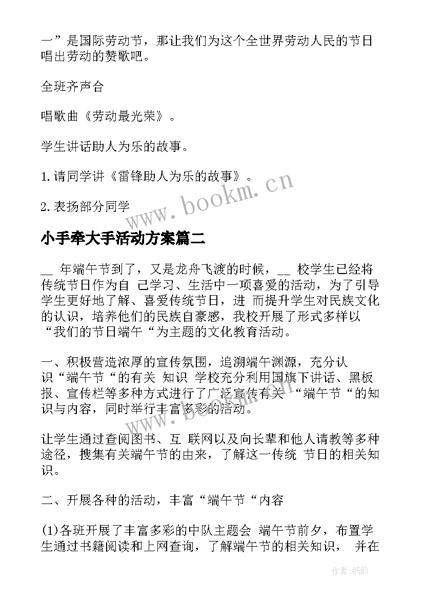 2023年小手牵大手活动方案 劳动教育班会课件(优秀10篇)