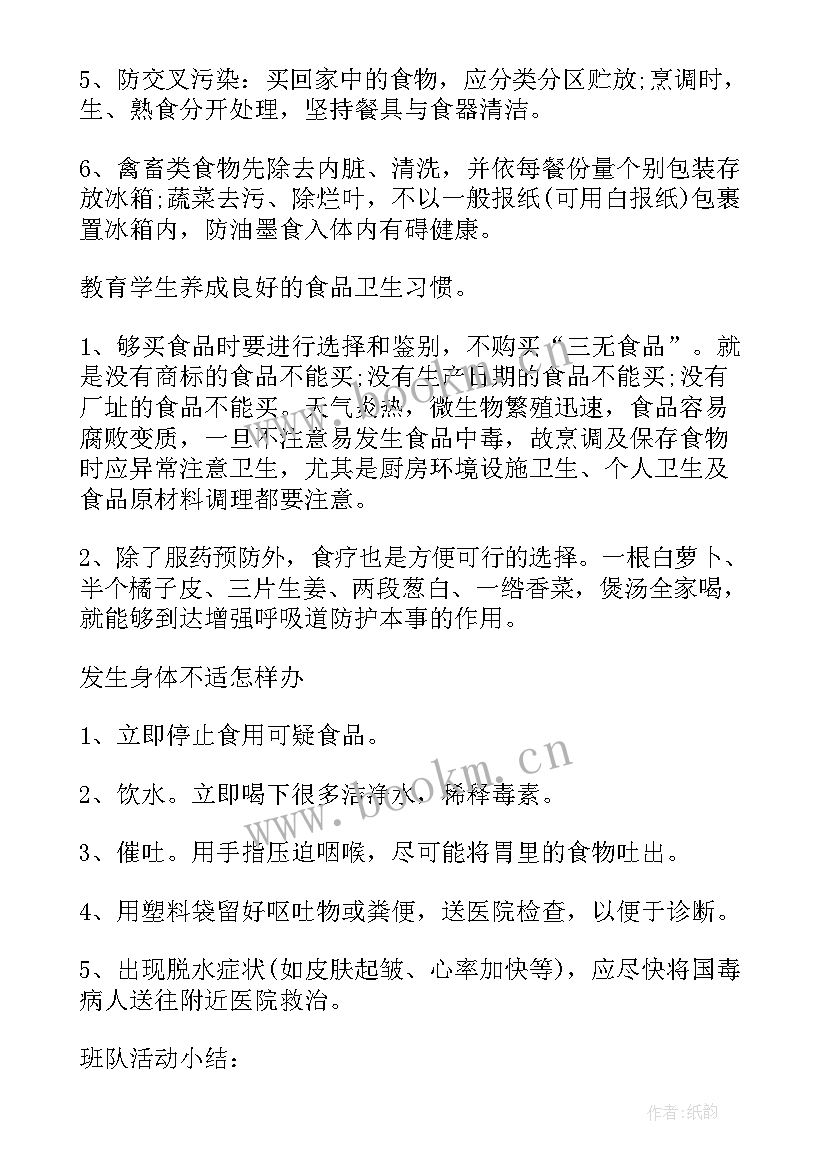 2023年小手牵大手活动方案 劳动教育班会课件(优秀10篇)