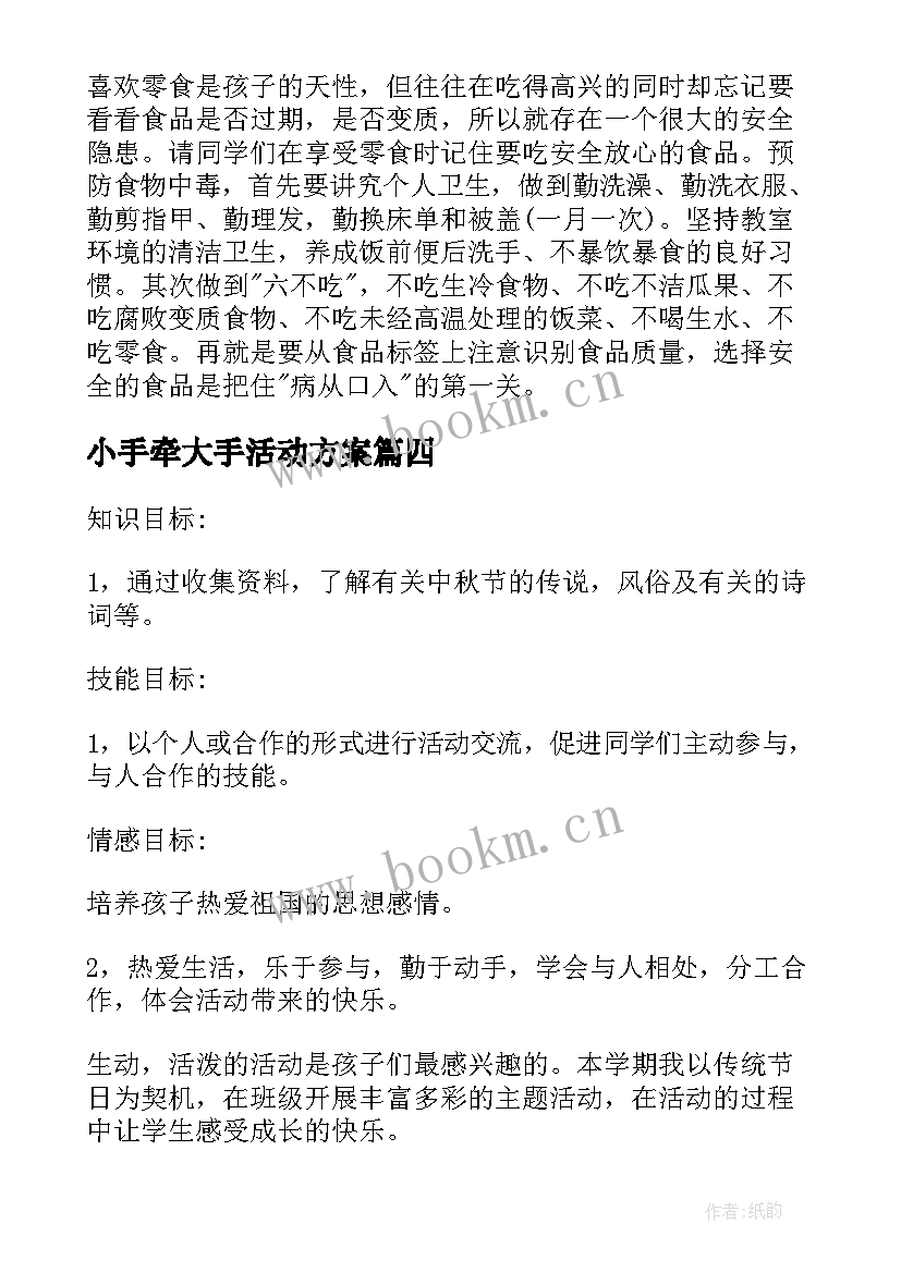 2023年小手牵大手活动方案 劳动教育班会课件(优秀10篇)