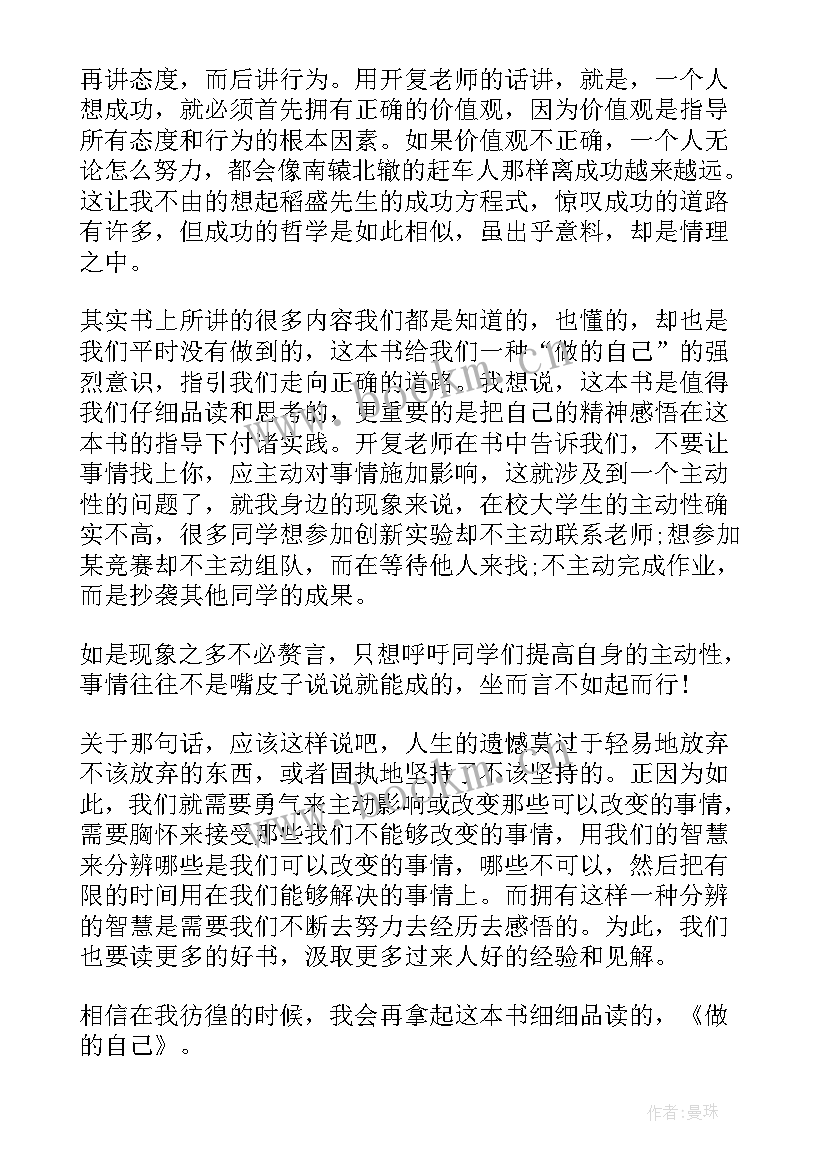 心得体会写得好用词形容 做最好的自己心得体会(汇总6篇)