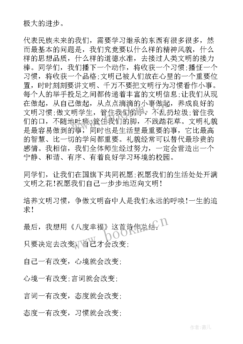 最新文明养成教育班会 养成良好习惯班会发言稿(实用10篇)