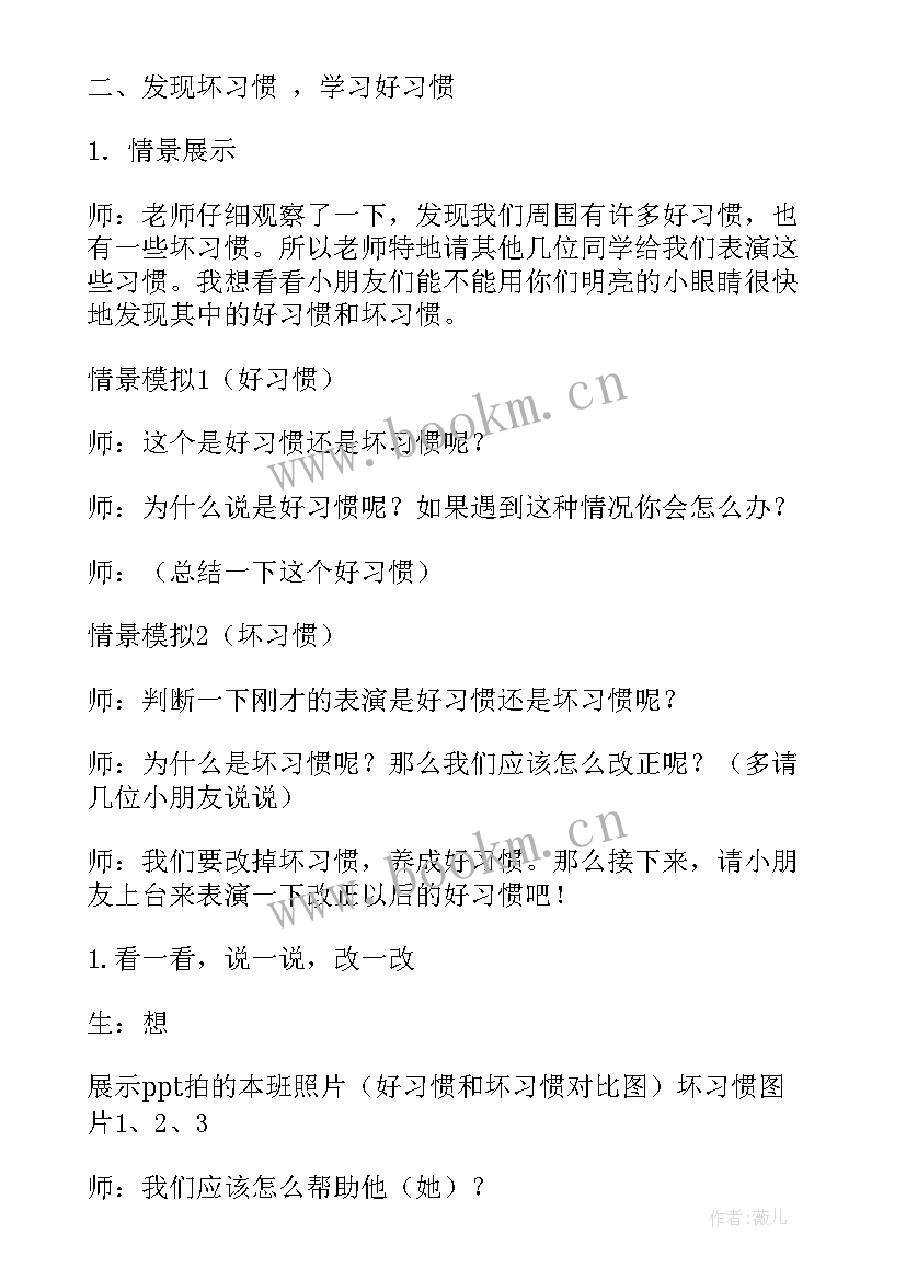 最新文明养成教育班会 养成良好习惯班会发言稿(实用10篇)