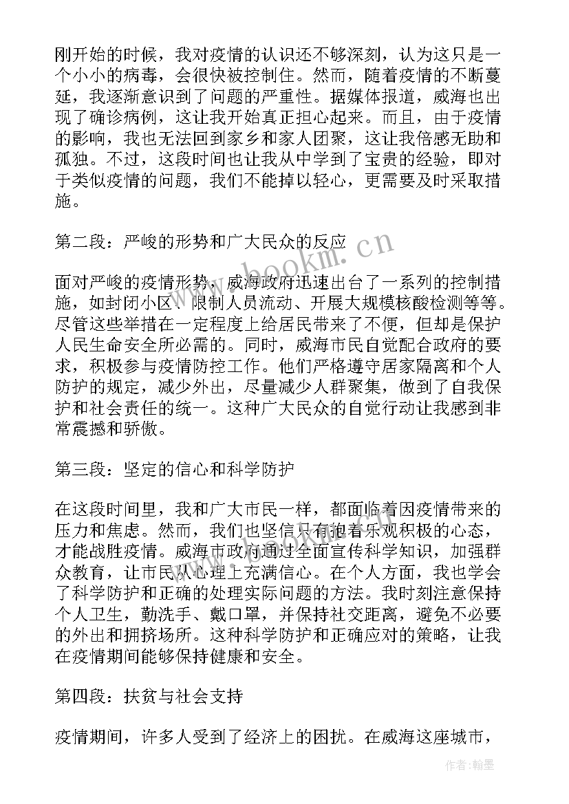 威海游感悟(优秀9篇)