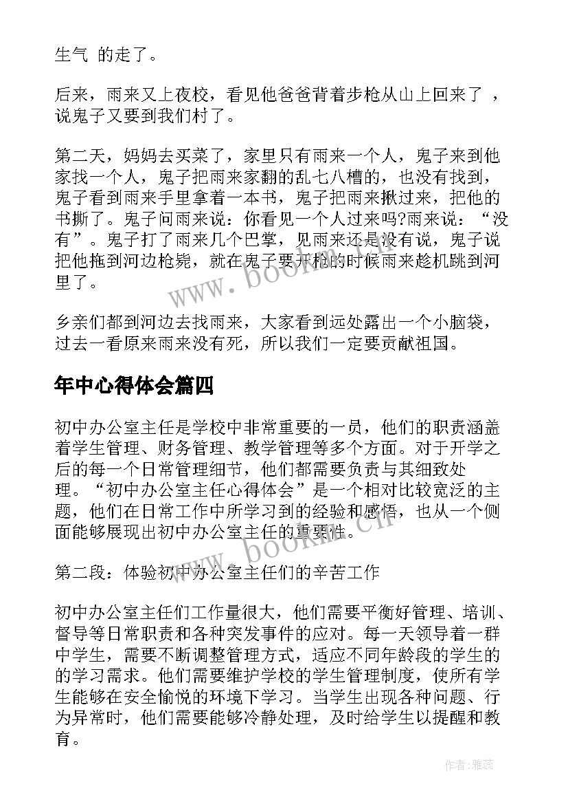 年中心得体会(精选5篇)