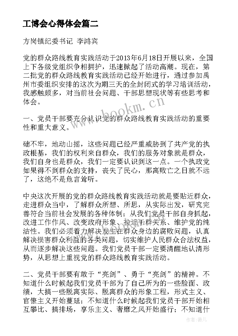 2023年工博会心得体会(优质7篇)