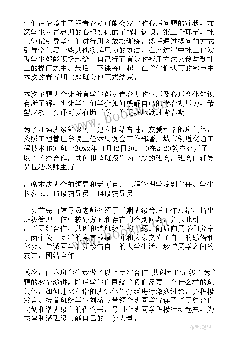 校园网贷班会活动总结(优质5篇)