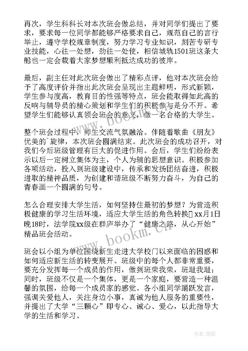 校园网贷班会活动总结(优质5篇)