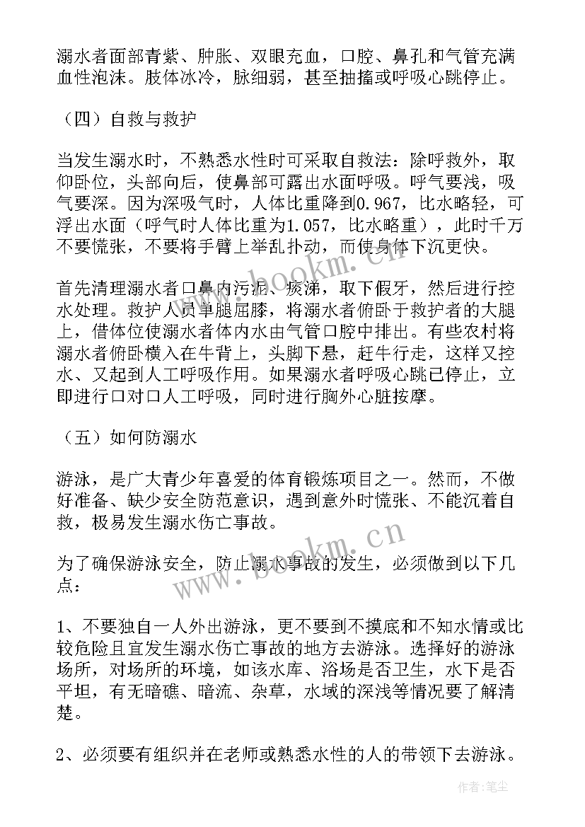 最新双拥活动班会 学校开展安全生产月班会教案(模板5篇)