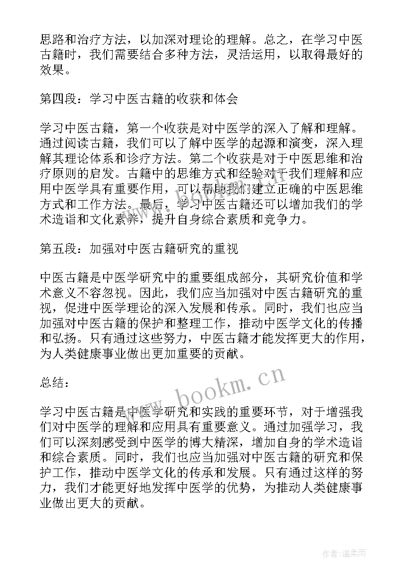 最新古籍心得体会(大全10篇)