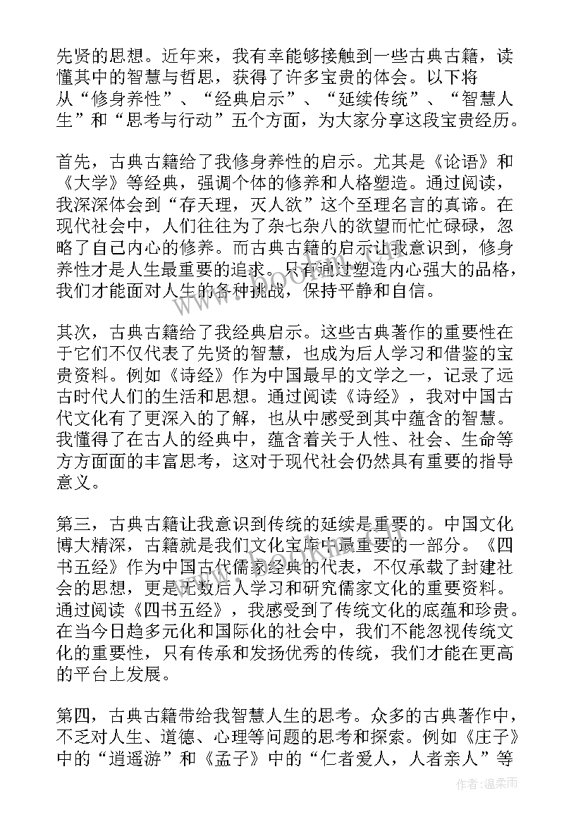 最新古籍心得体会(大全10篇)