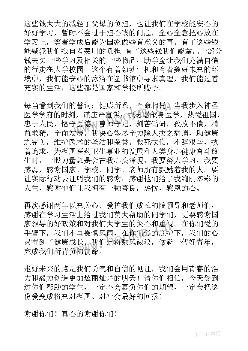 最新学生资助班会新闻稿 感恩资助班会演讲稿(优质9篇)