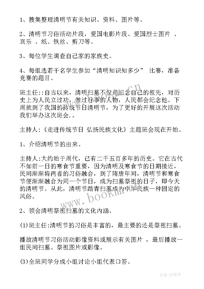 最新班级班风班会记录 感恩教育班会记录(优秀9篇)