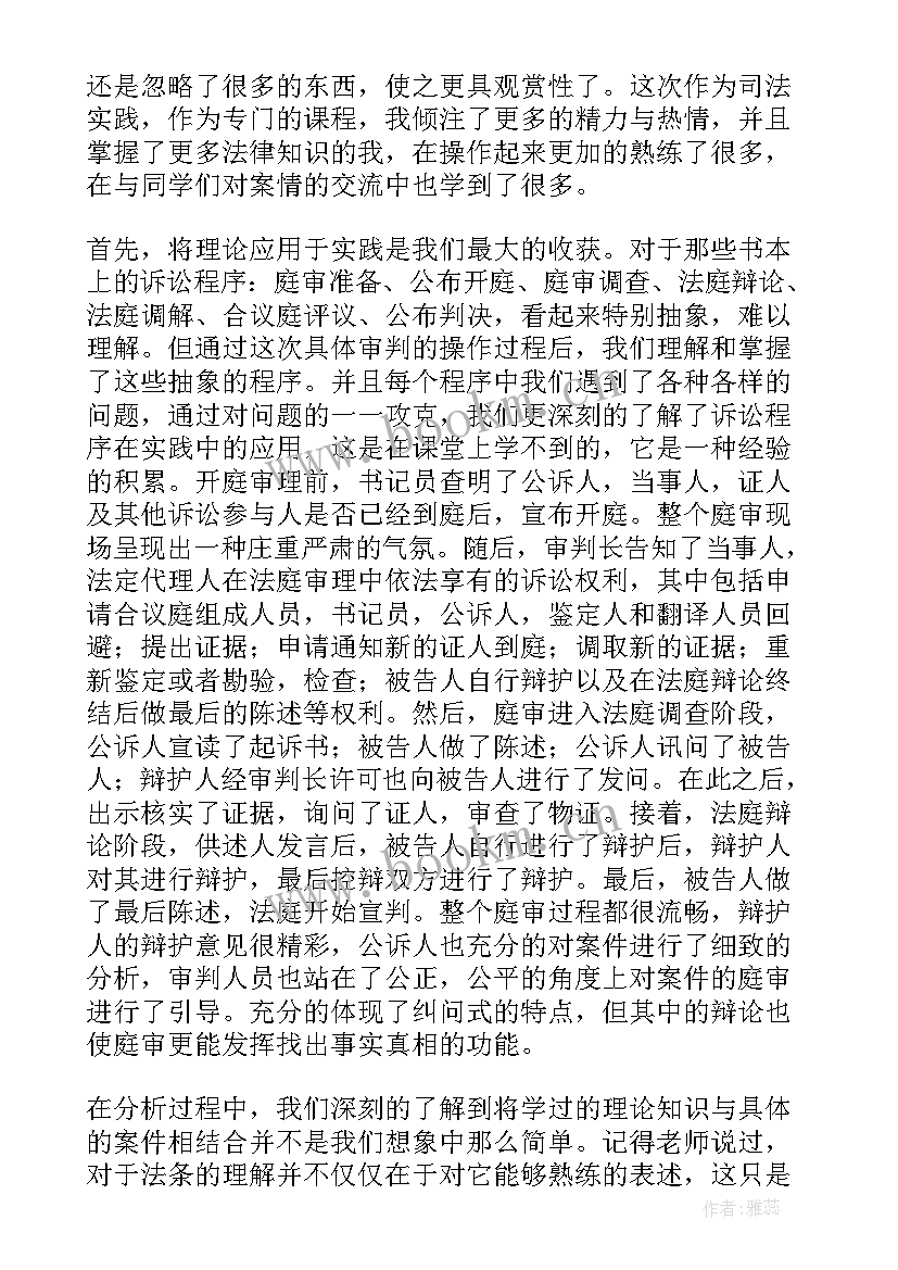 模拟法庭班会心得体会 模拟法庭心得体会(精选7篇)