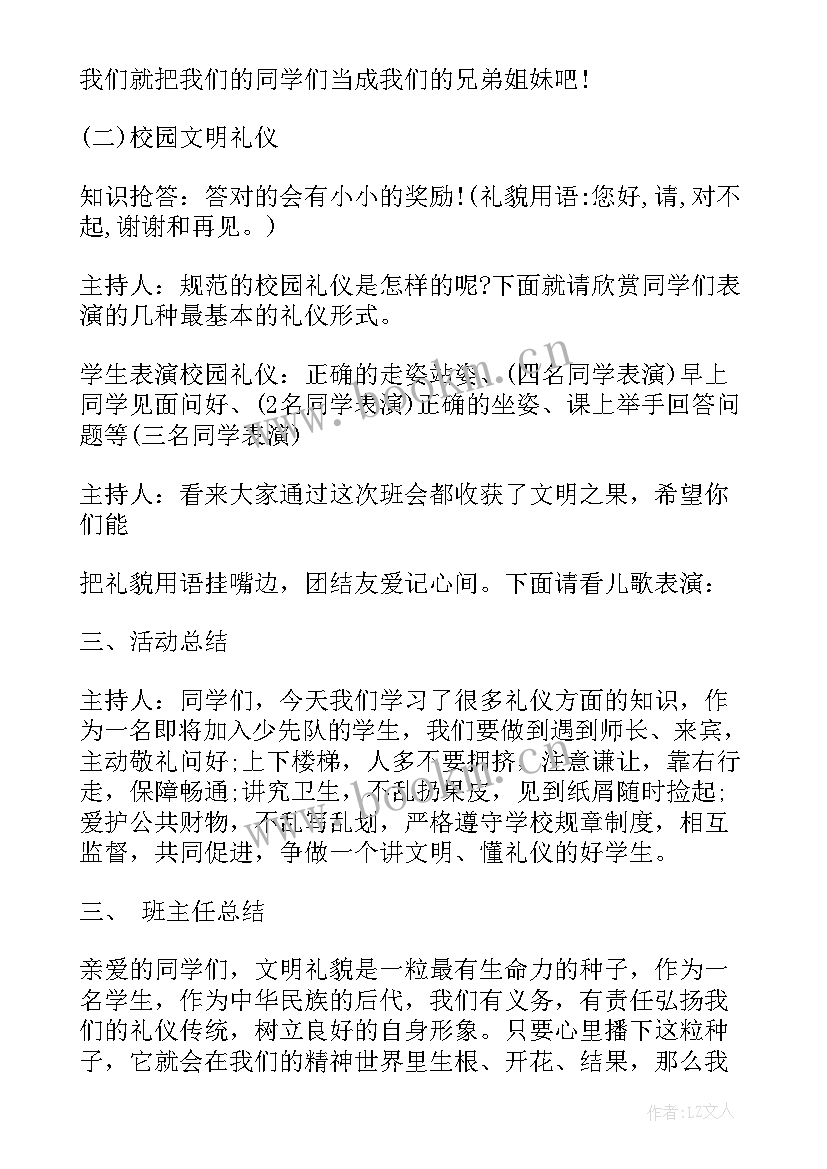 文明班会活动方案 班会活动方案(汇总6篇)