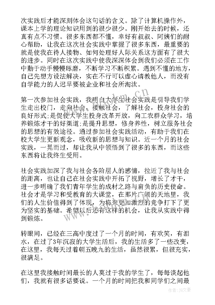 2023年安全生产心得体会 实习心得体会心得体会(精选10篇)