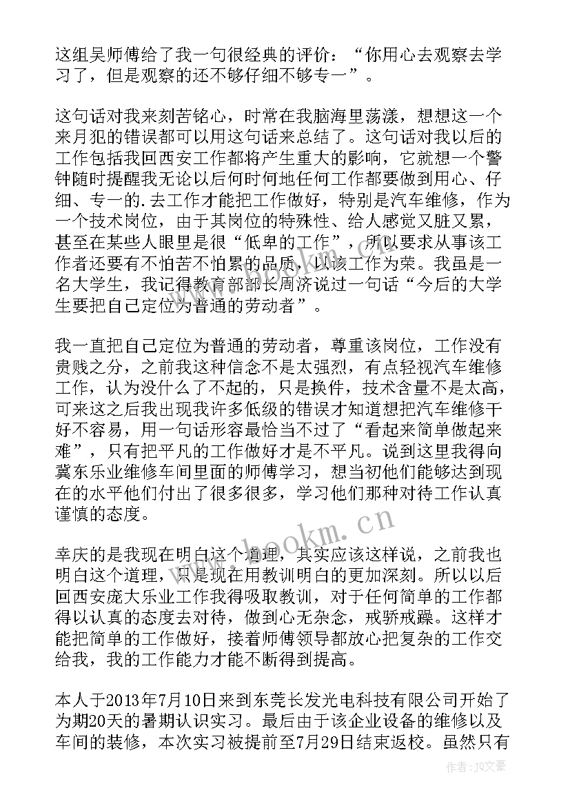 2023年安全生产心得体会 实习心得体会心得体会(精选10篇)