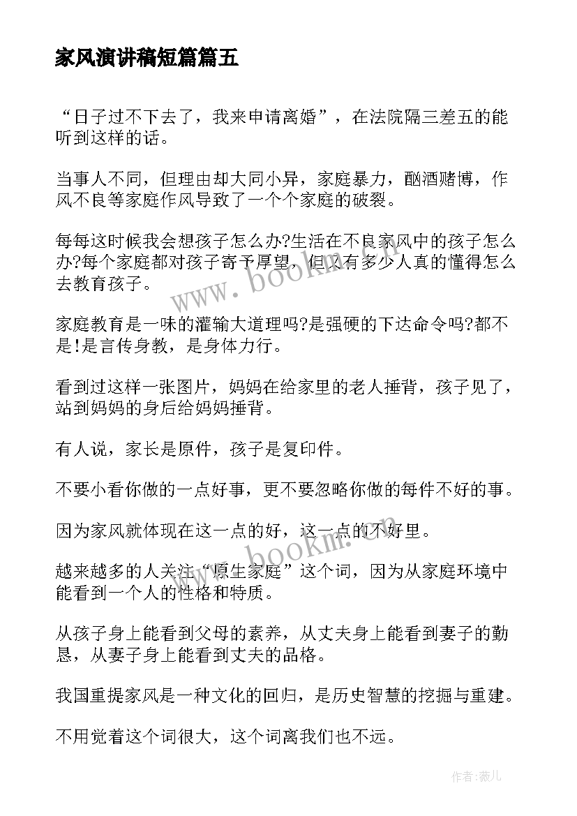 2023年家风演讲稿短篇(汇总7篇)