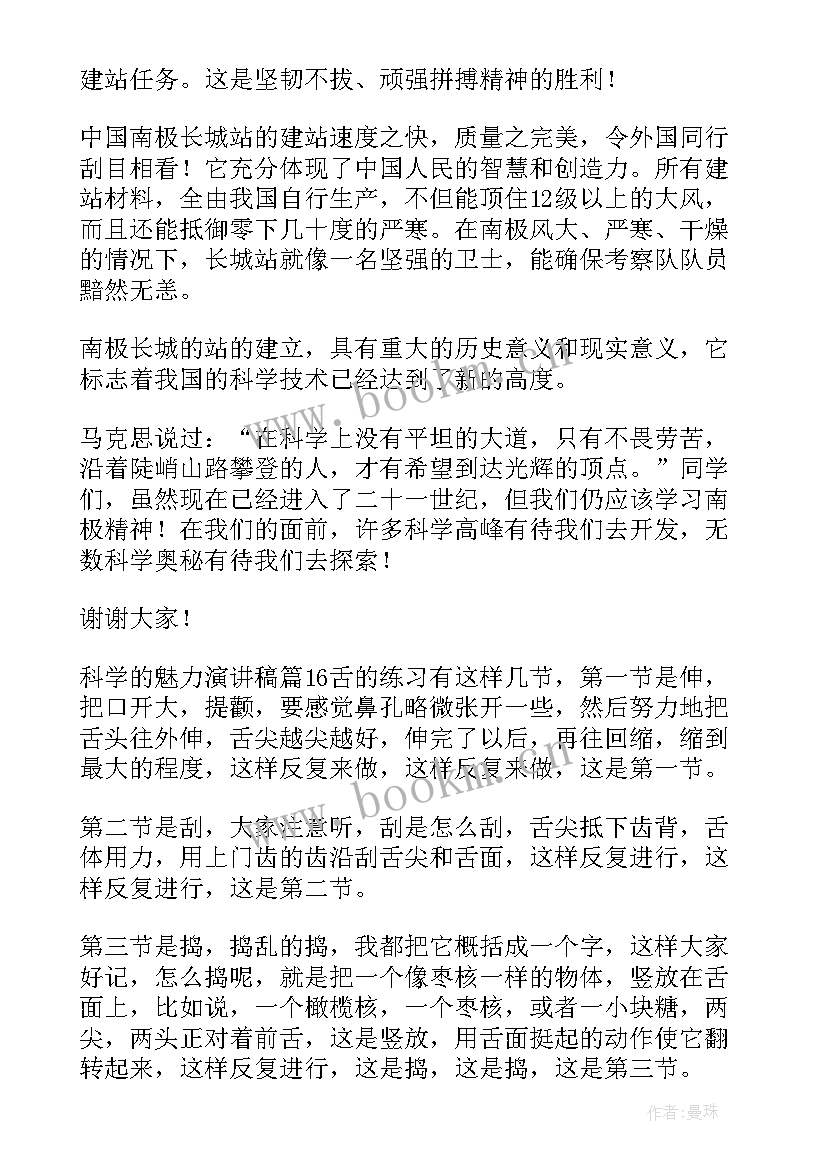 最新科学类的演讲稿(通用7篇)