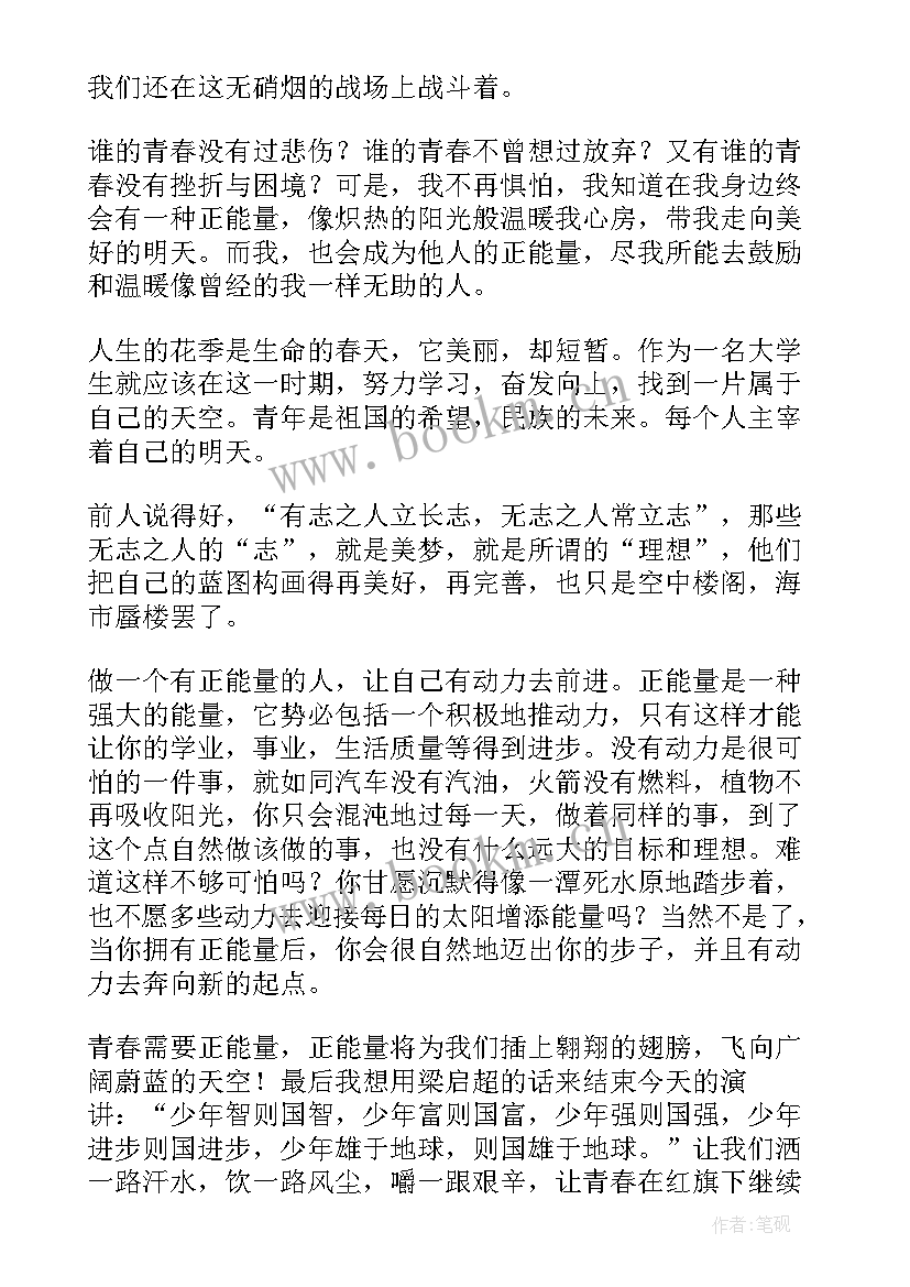 心理励志演讲(优质7篇)