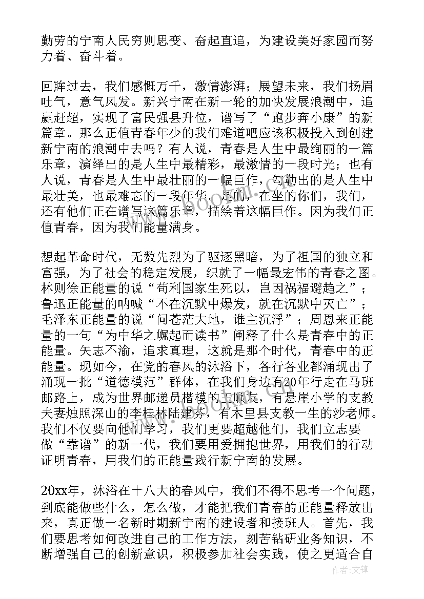 心理励志演讲 正能量演讲稿(优质9篇)