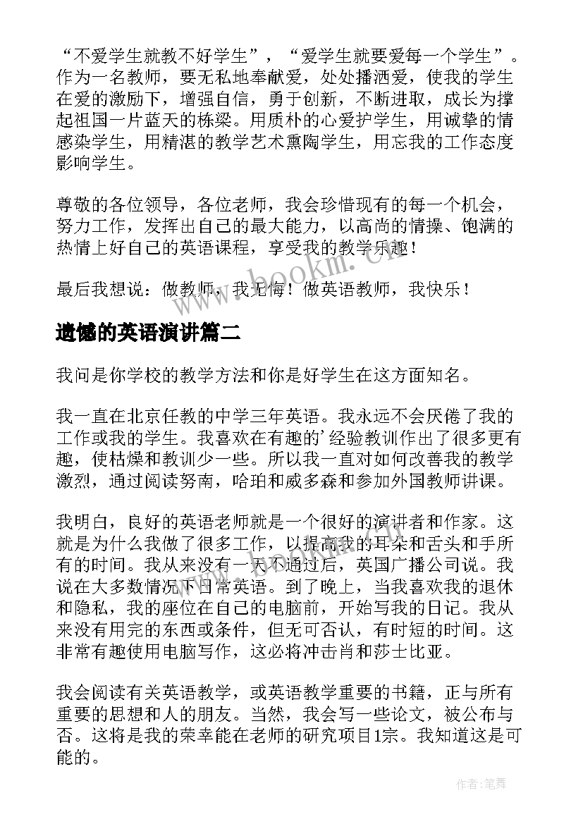 最新遗憾的英语演讲(模板7篇)