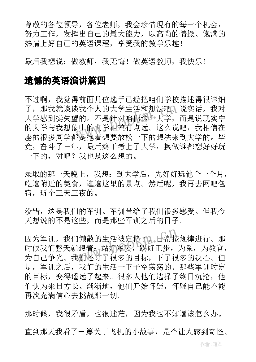 最新遗憾的英语演讲(模板7篇)