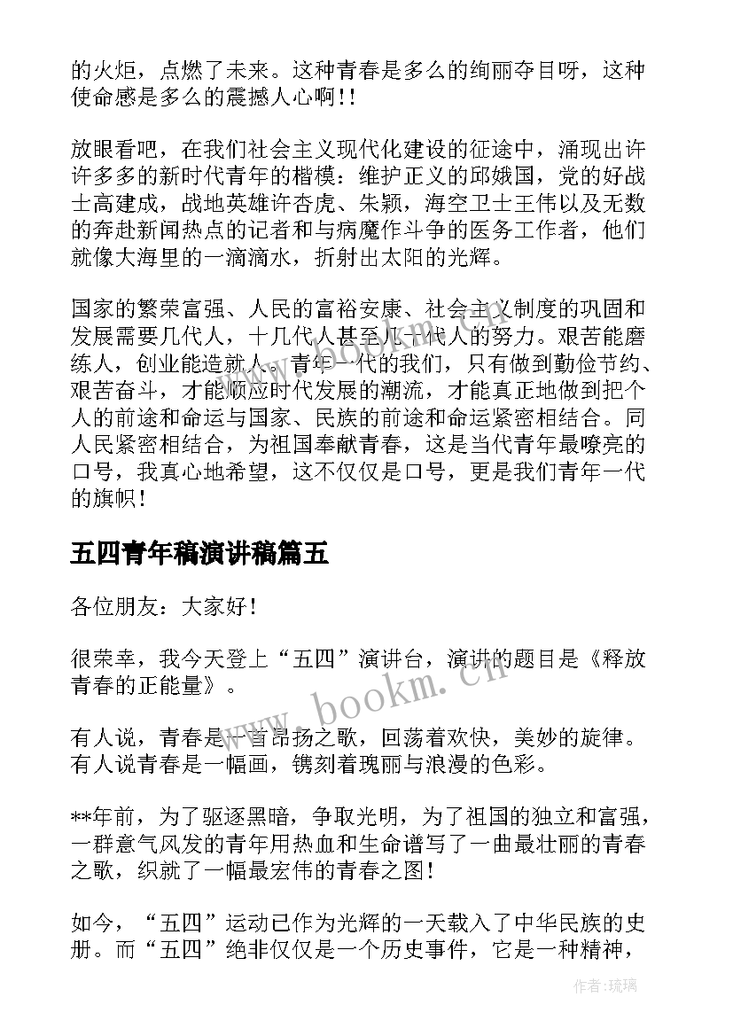 最新五四青年稿演讲稿(实用8篇)