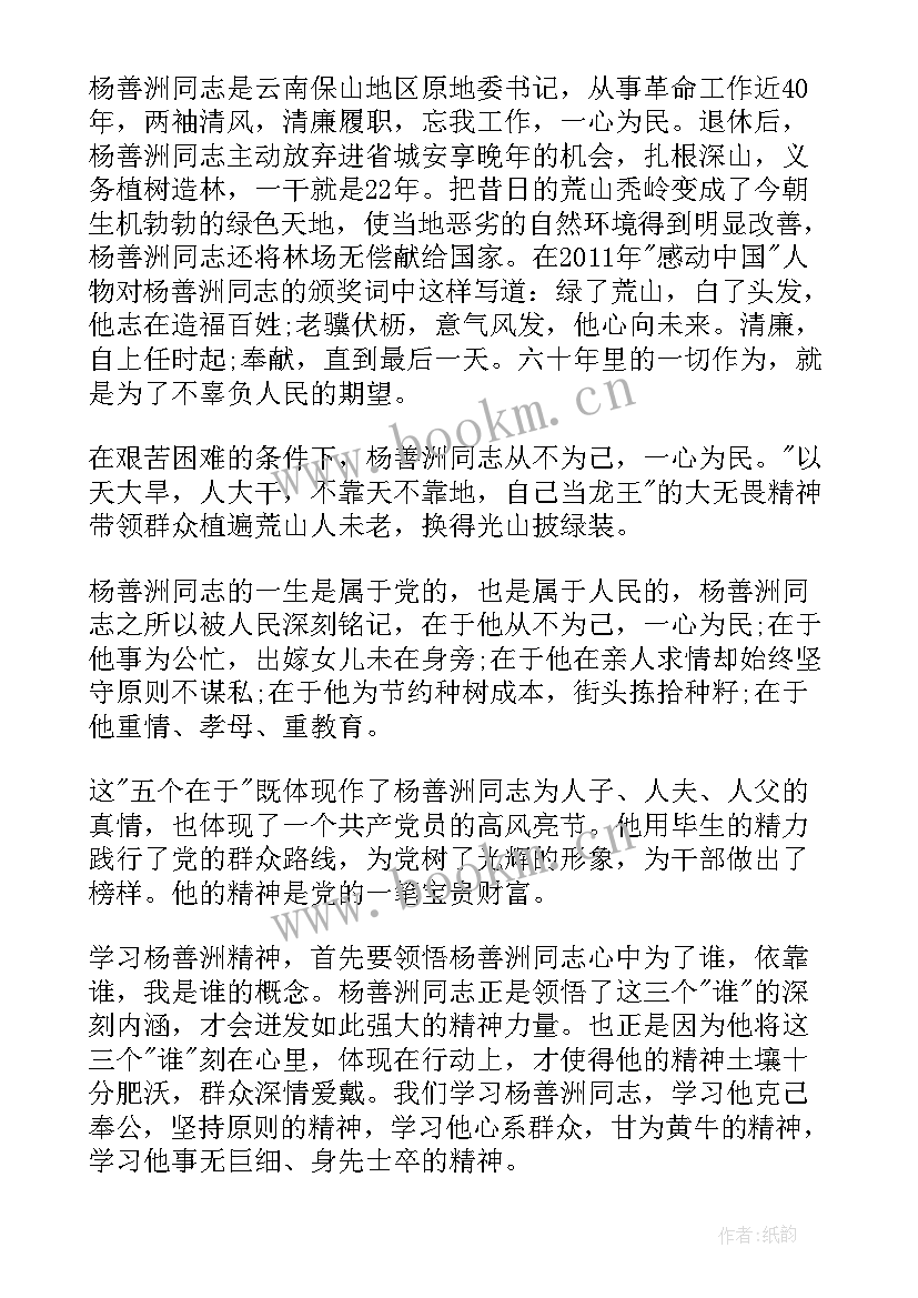 2023年小学生榜样的力量演讲稿(优质7篇)