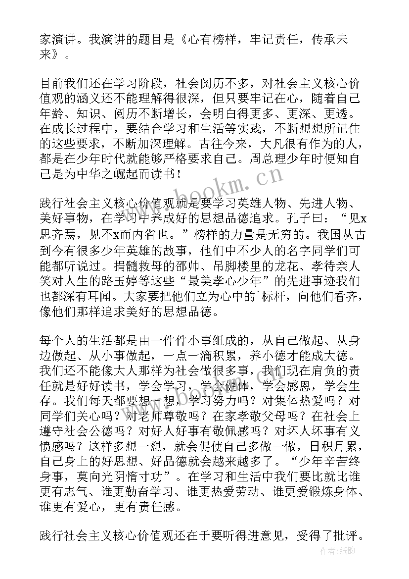 2023年小学生榜样的力量演讲稿(优质7篇)