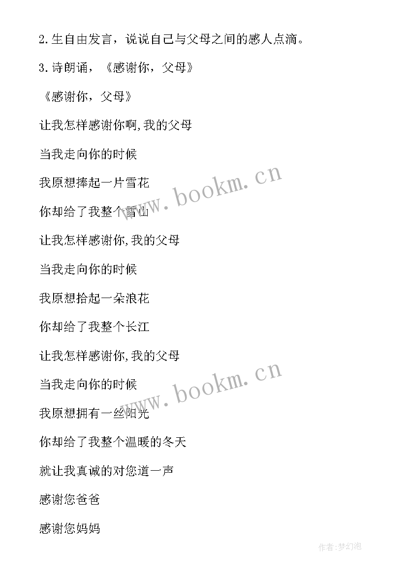 小学一年级班会课教案 一年级感恩教育班会(大全10篇)