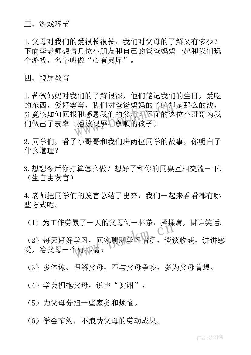 小学一年级班会课教案 一年级感恩教育班会(大全10篇)