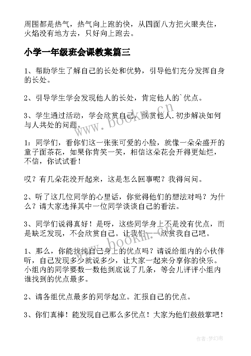 小学一年级班会课教案 一年级感恩教育班会(大全10篇)