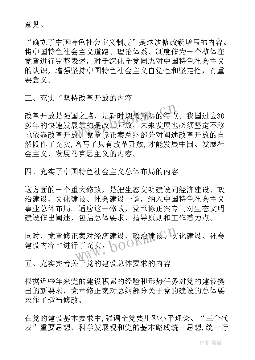 2023年党章专题讲座主持词(通用5篇)