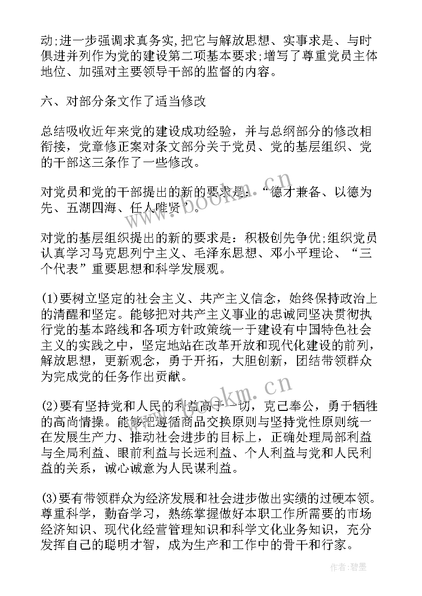 2023年党章专题讲座主持词(通用5篇)