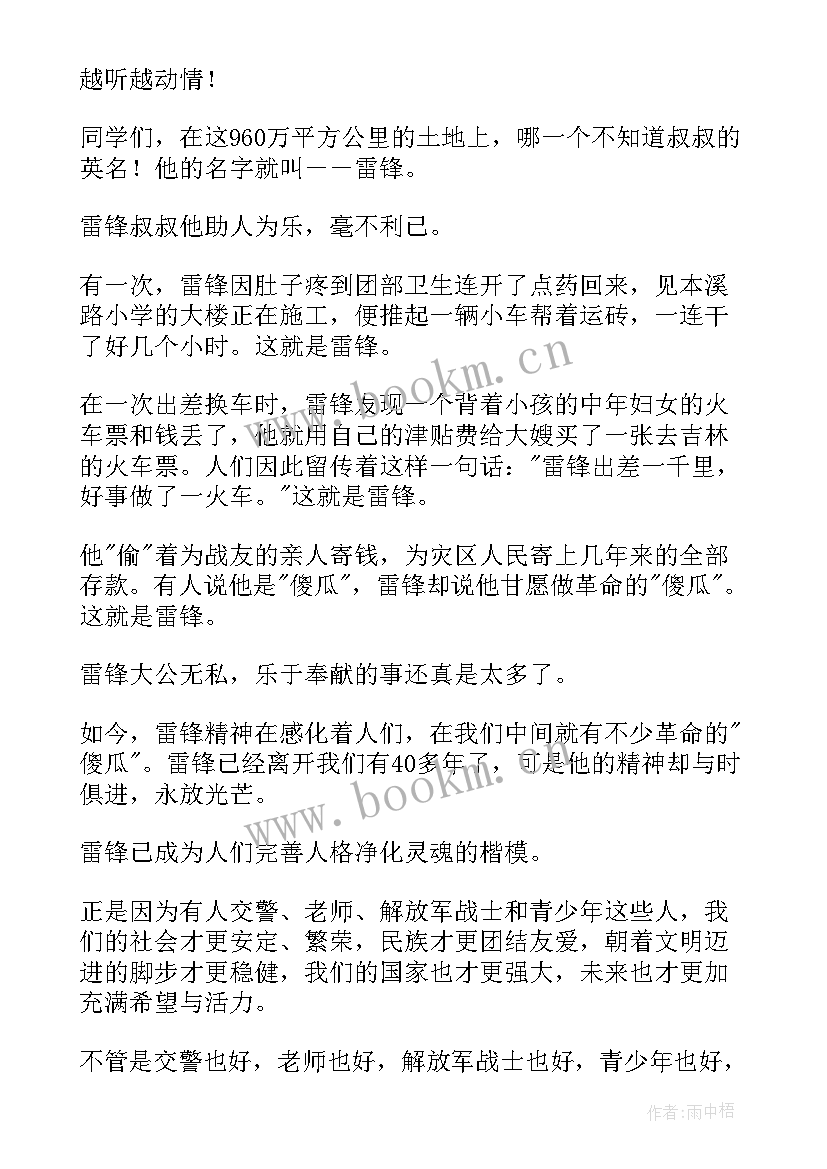 最新讲雷锋故事演讲稿 我讲雷锋故事演讲稿(精选7篇)