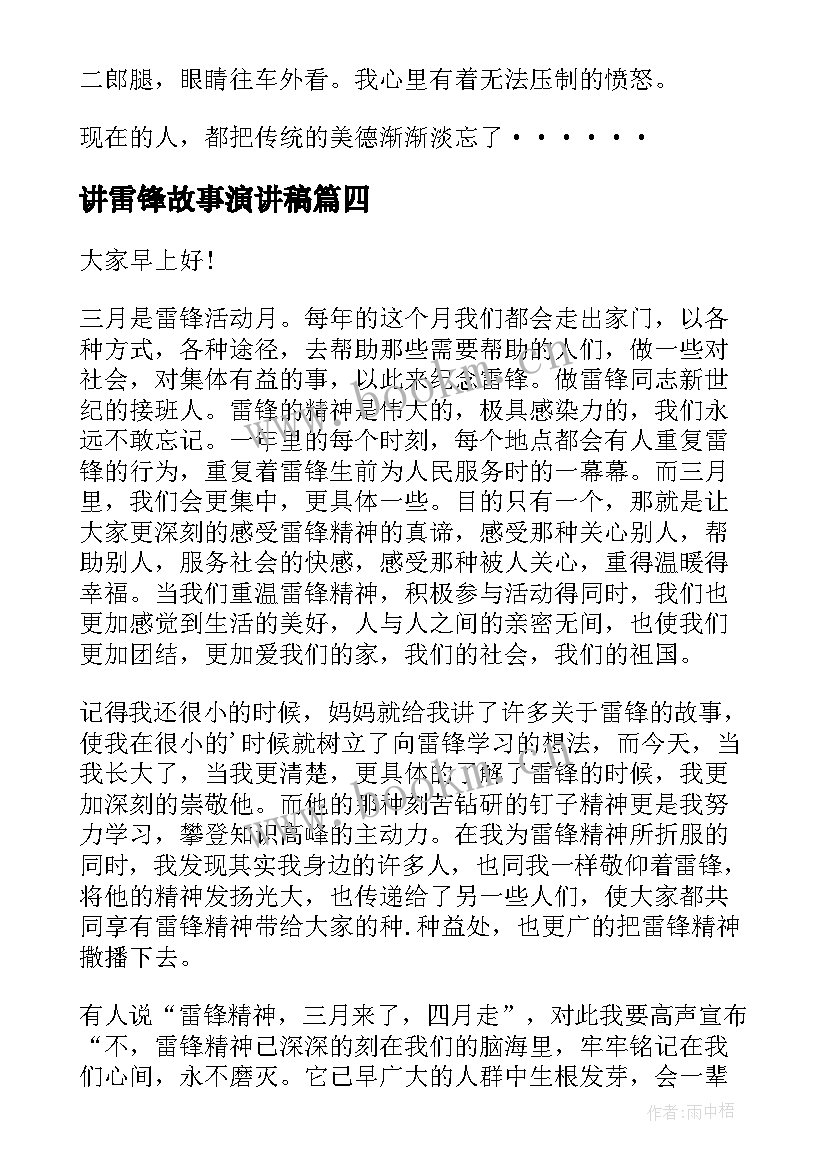 最新讲雷锋故事演讲稿 我讲雷锋故事演讲稿(精选7篇)