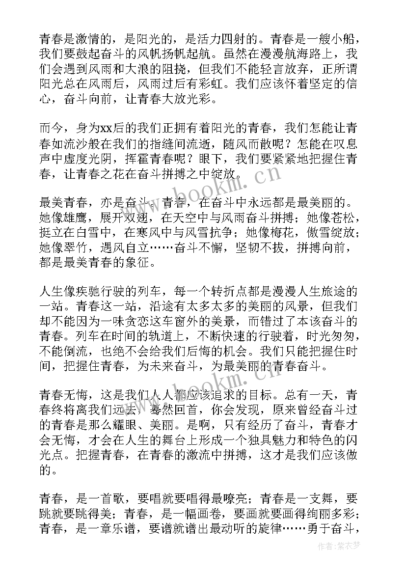 2023年奋斗的人生最美丽演讲稿五分钟(通用6篇)