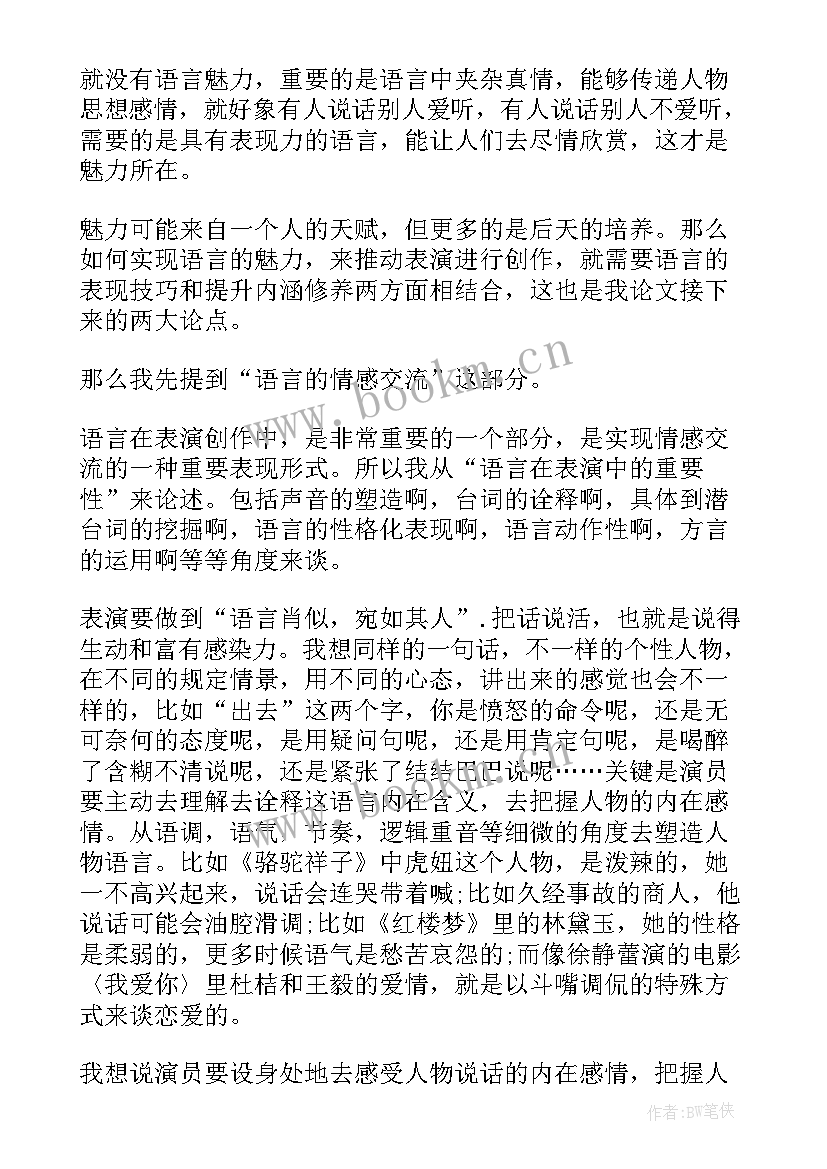 开题答辩演讲稿 毕业答辩演讲稿(通用7篇)