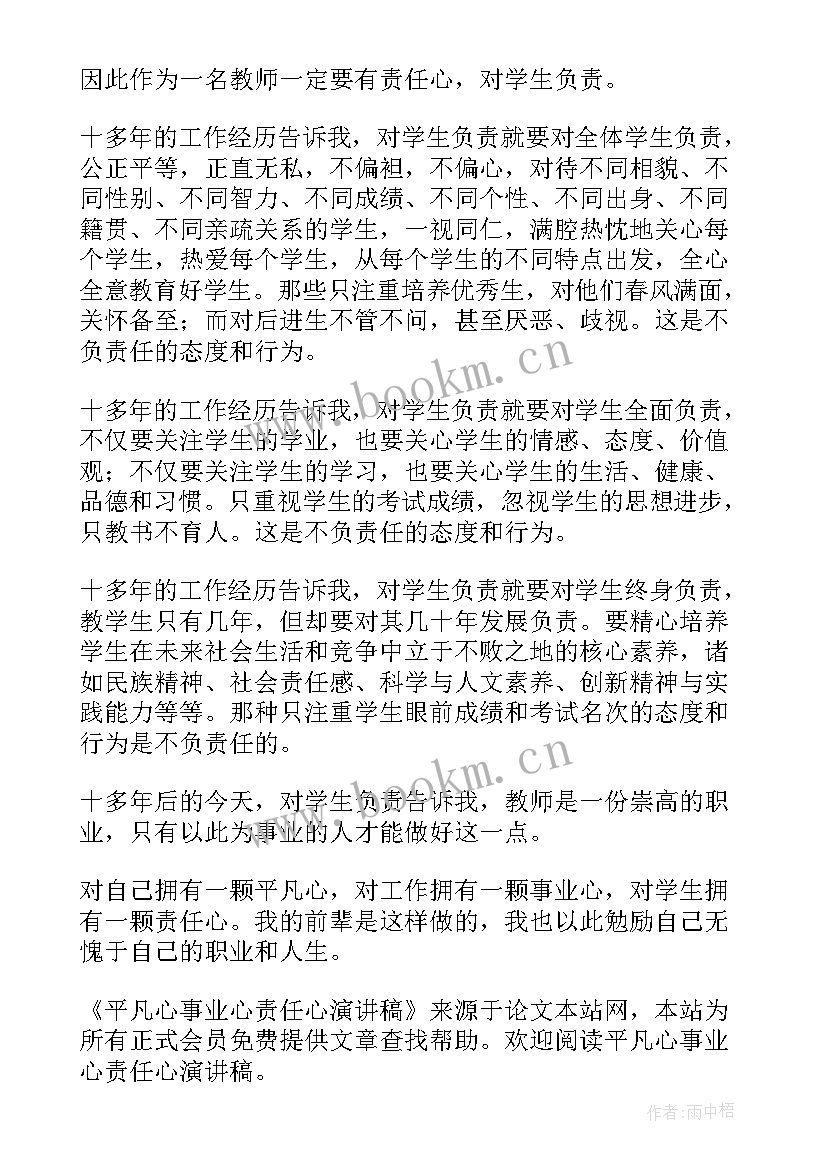 最新承担大责任演讲稿(模板9篇)