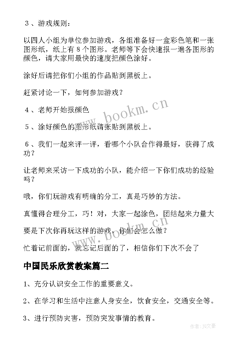 2023年中国民乐欣赏教案(精选5篇)