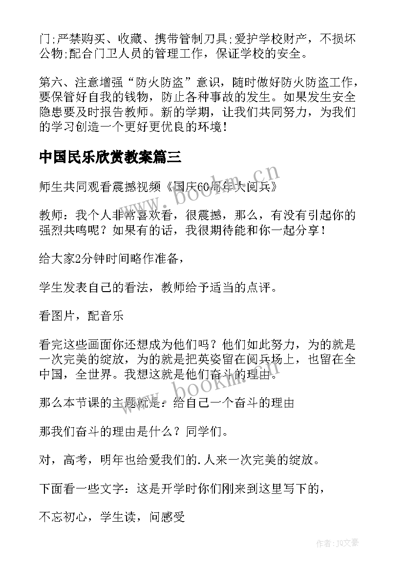 2023年中国民乐欣赏教案(精选5篇)