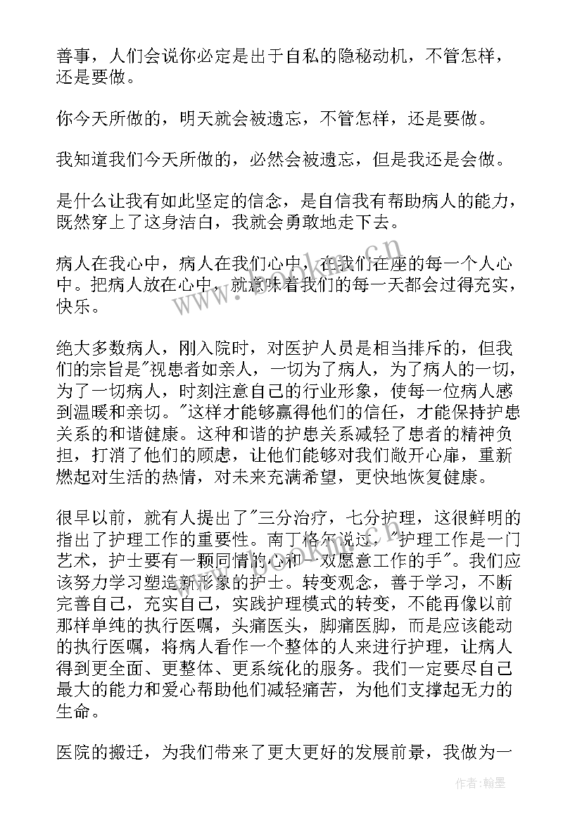 2023年职务晋选演讲稿 自强之星评选演讲稿(通用9篇)