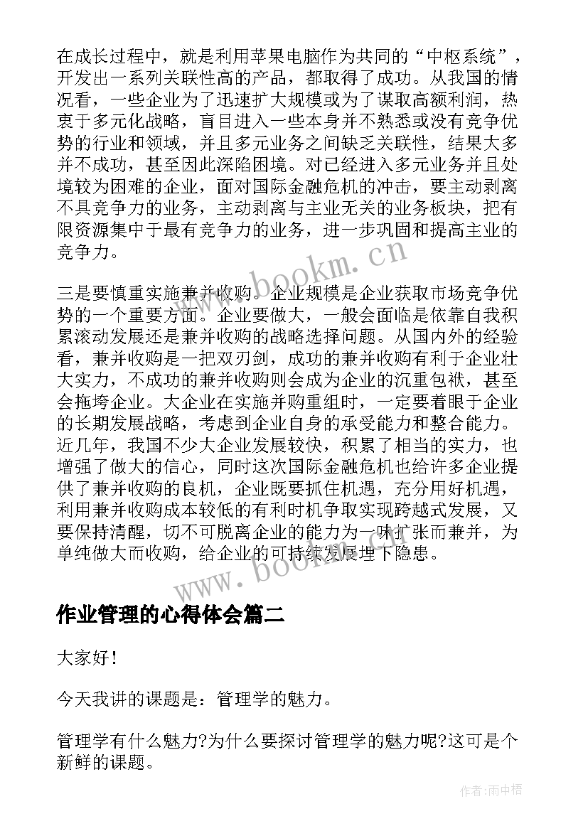 最新作业管理的心得体会(汇总9篇)