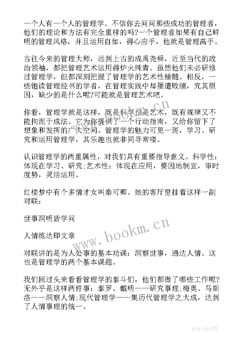 最新作业管理的心得体会(汇总9篇)