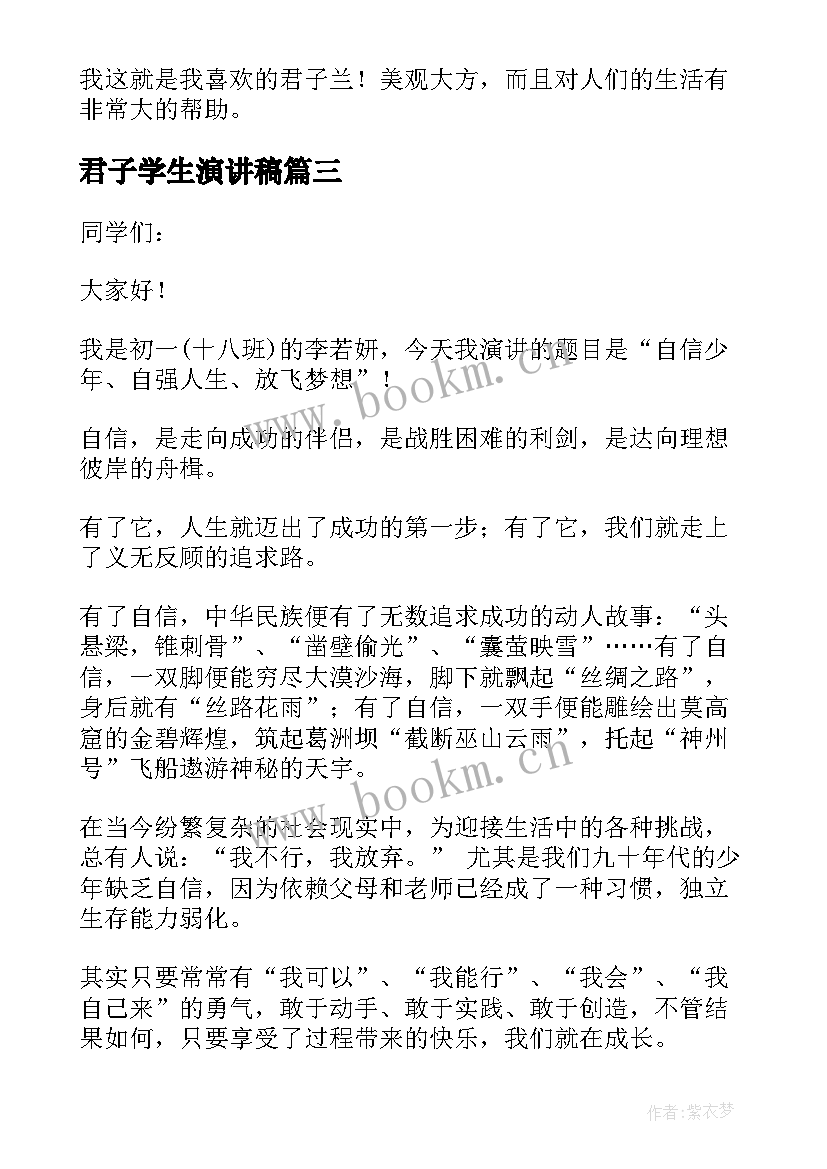 2023年君子学生演讲稿 君子小人日记(精选5篇)