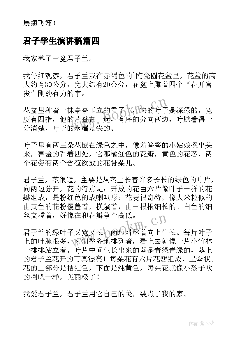 2023年君子学生演讲稿 君子小人日记(精选5篇)