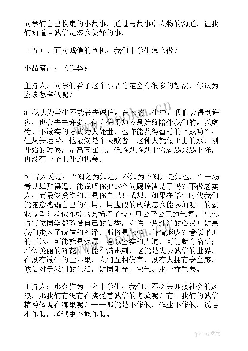 诚信为的班会教案(大全7篇)